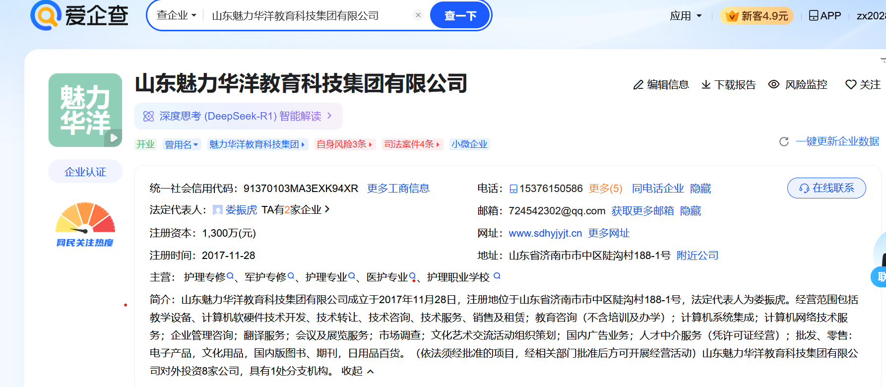 山東魅力華洋教育集團業(yè)務(wù)合規(guī)性探討 計算機軟硬件技術(shù)開發(fā)與銷售的經(jīng)營范圍之辨